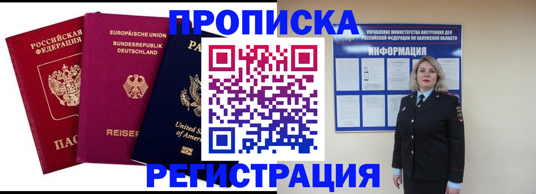 временная регистрация законно в Кировграде